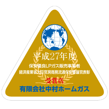 滋賀県日野町のLPガス(プロパン)販売店 中村ホームガス 滋賀県日野町のLPガス(プロパン)販売店 中村ホームガス